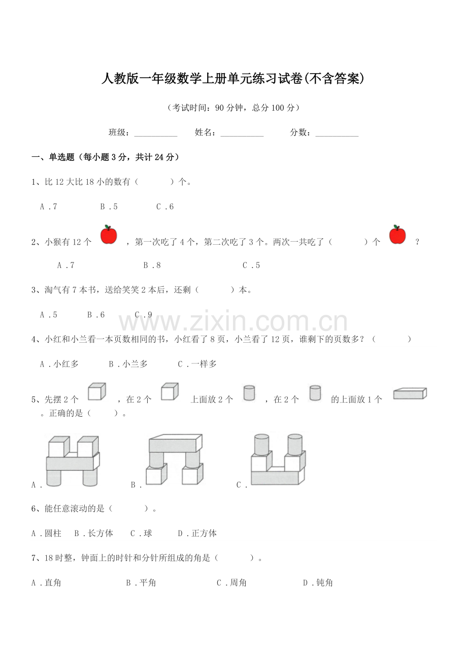 2018学年榆树市土桥镇小学人教版一年级数学上册单元练习试卷(不含答案).docx_第1页