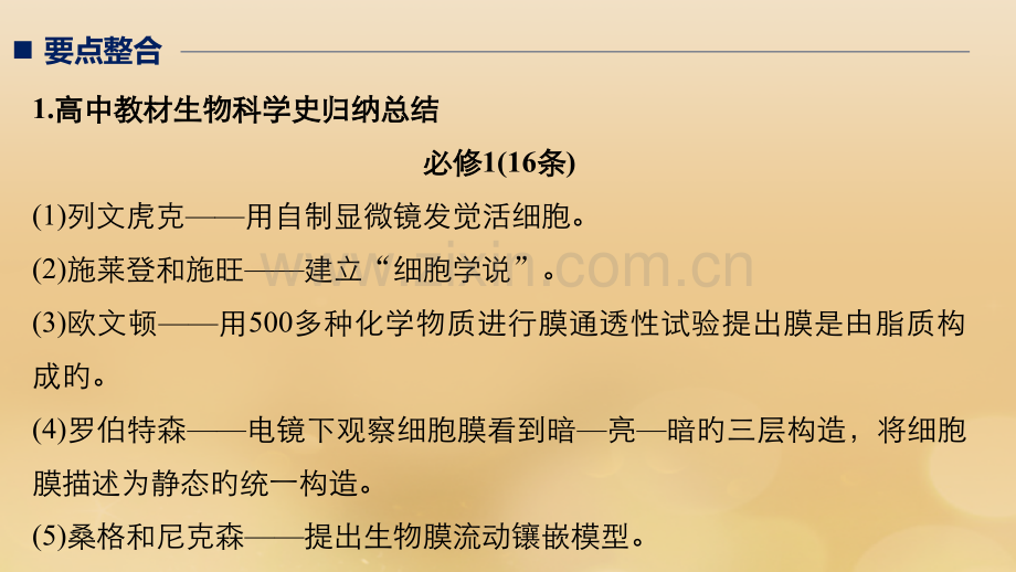 全国通用版高考生物二轮复习专题七实验与探究考点2生物科学史与生物技术方法归纳讲义.pptx_第2页