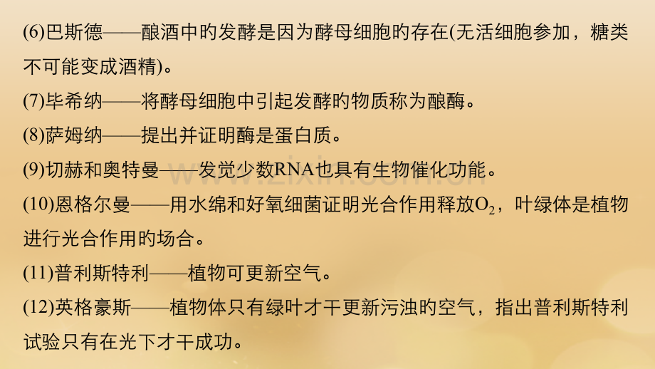 全国通用版高考生物二轮复习专题七实验与探究考点2生物科学史与生物技术方法归纳讲义.pptx_第3页