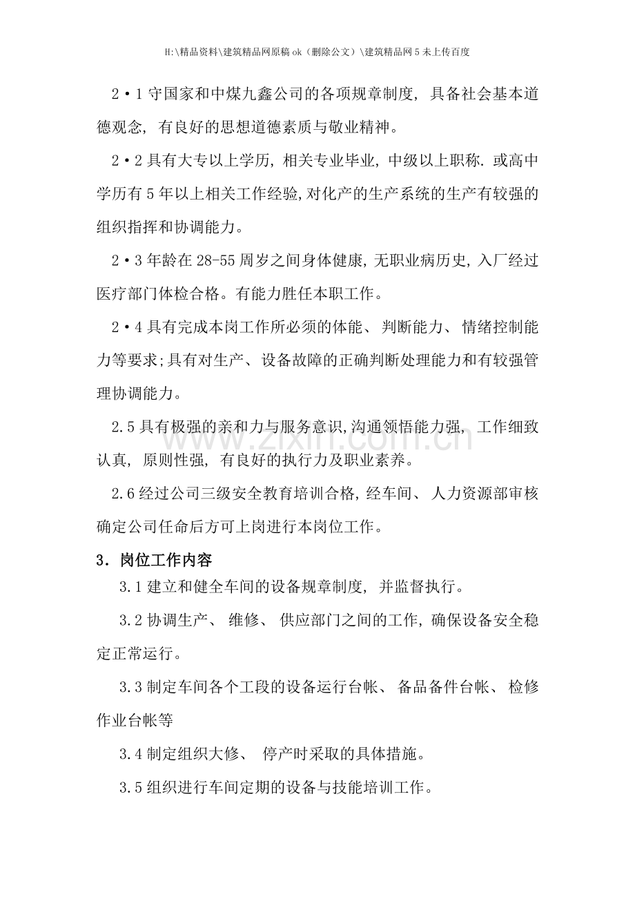 化产车间设备副主任岗位标准化作业指导书.doc_第2页