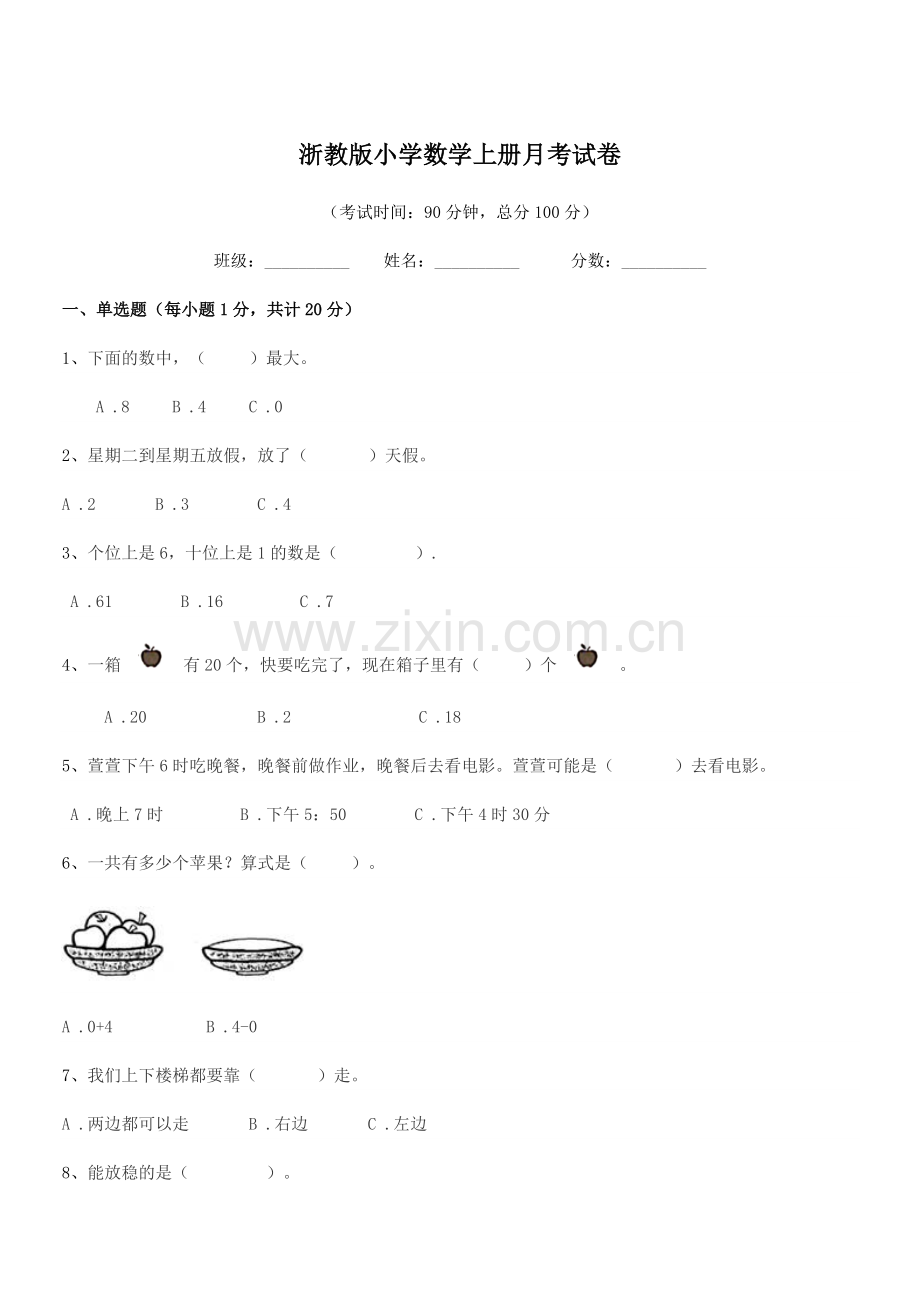 2022-2022年一年级上半学年浙教版小学数学上册月考试卷.docx_第1页