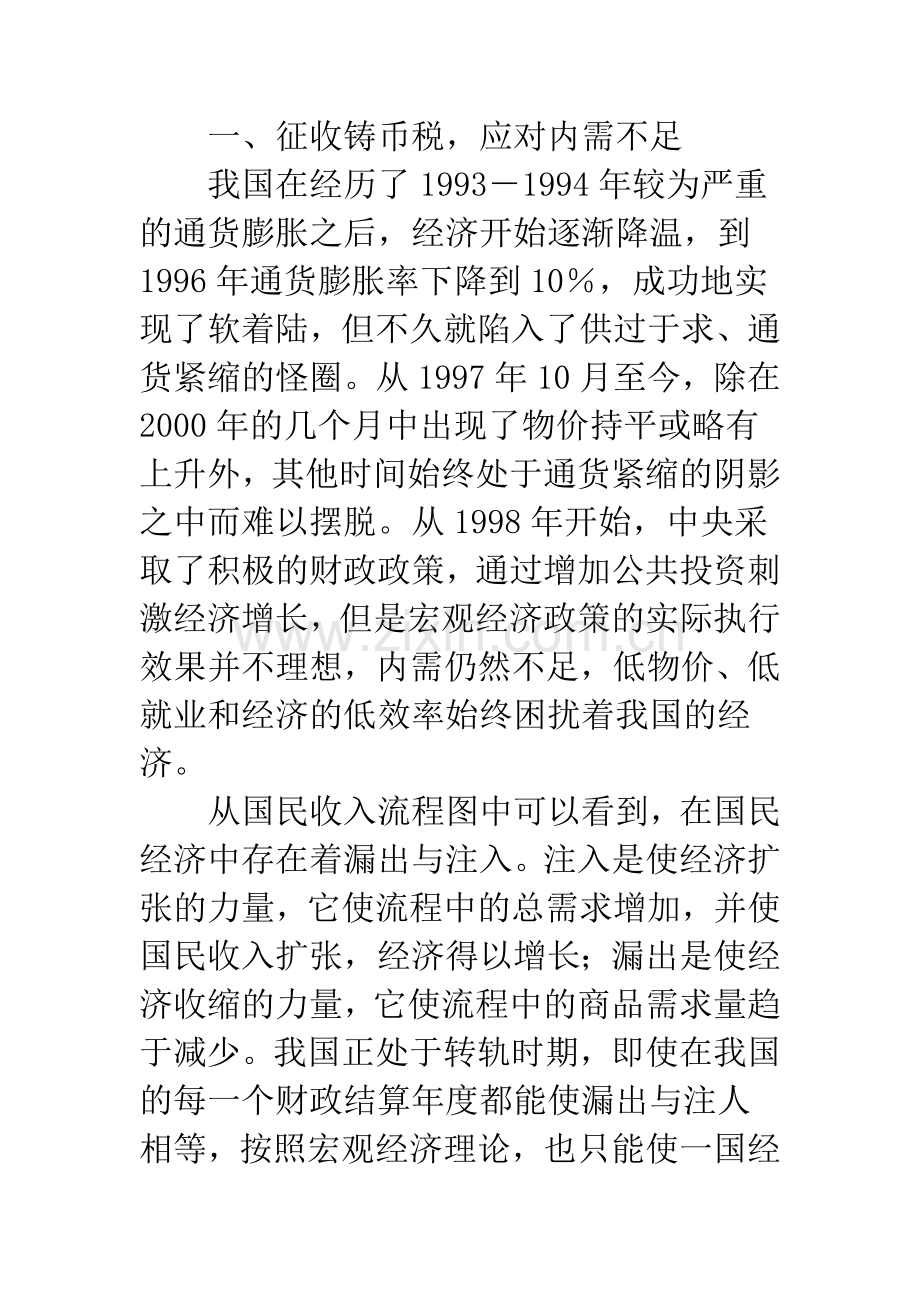 征收铸币税.docx_第2页