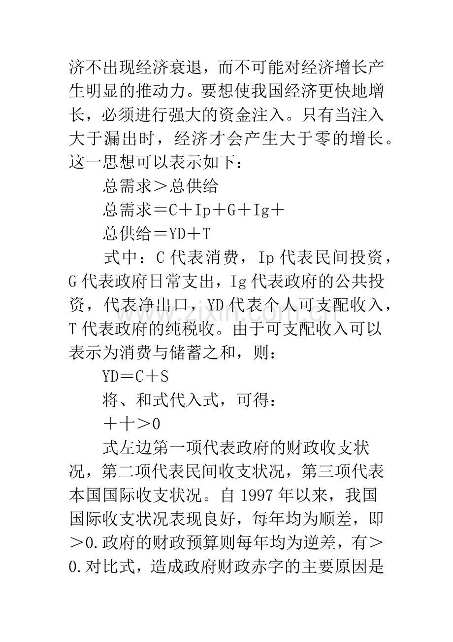 征收铸币税.docx_第3页