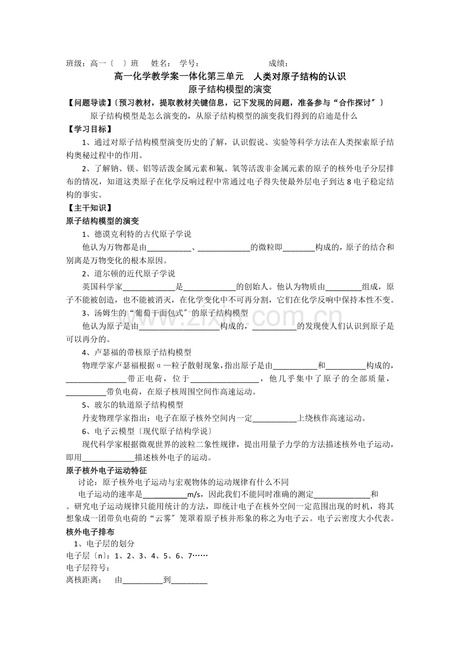 2022年高一化学教学案13《原子结构模型的演变》(苏教版必修1).docx_第1页