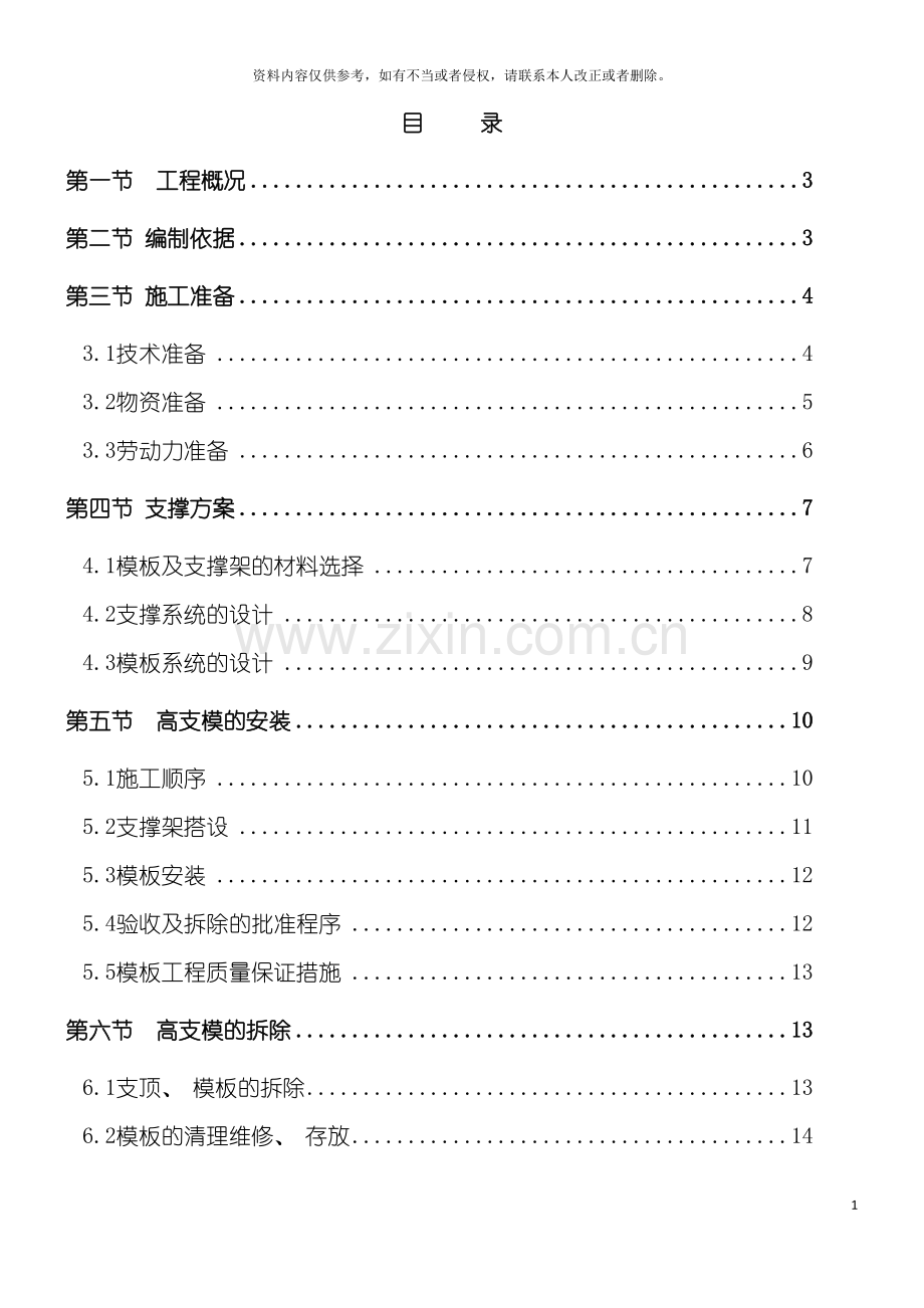 晋江宝龙高支模架施工方案模板.doc_第2页