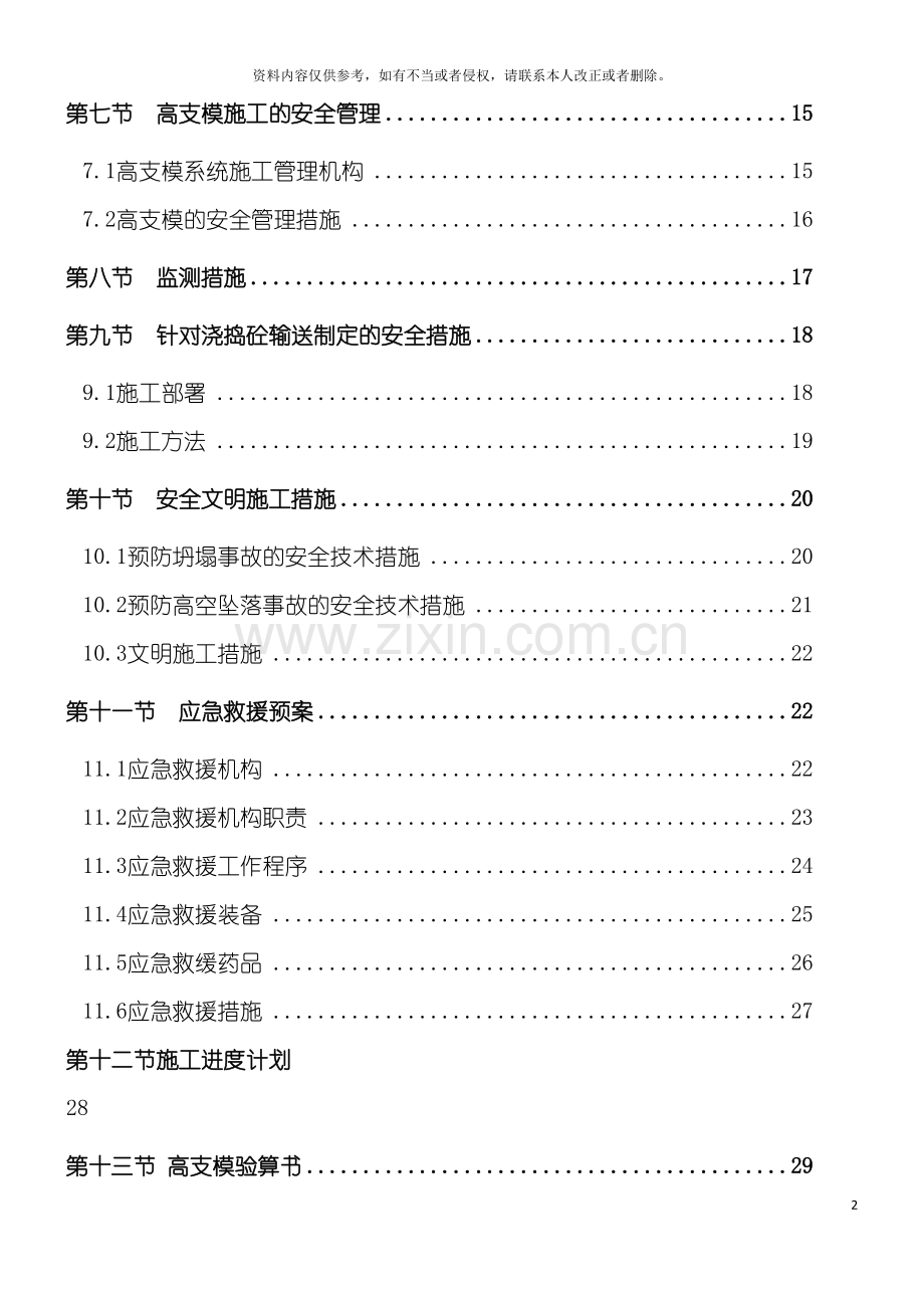 晋江宝龙高支模架施工方案模板.doc_第3页