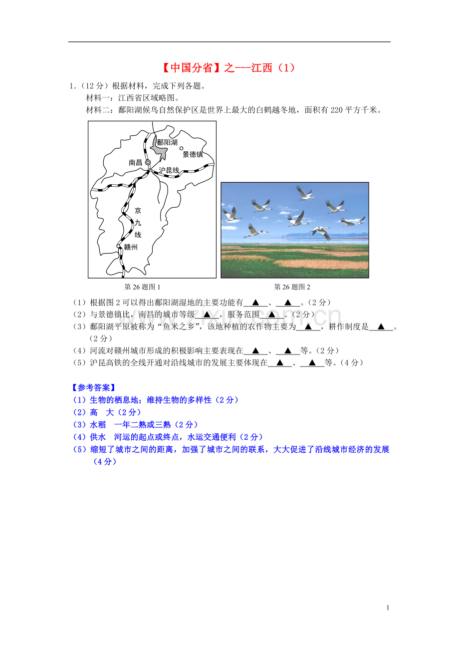 2018年高考地理总复习每日一题中国分省之江西1.doc_第1页