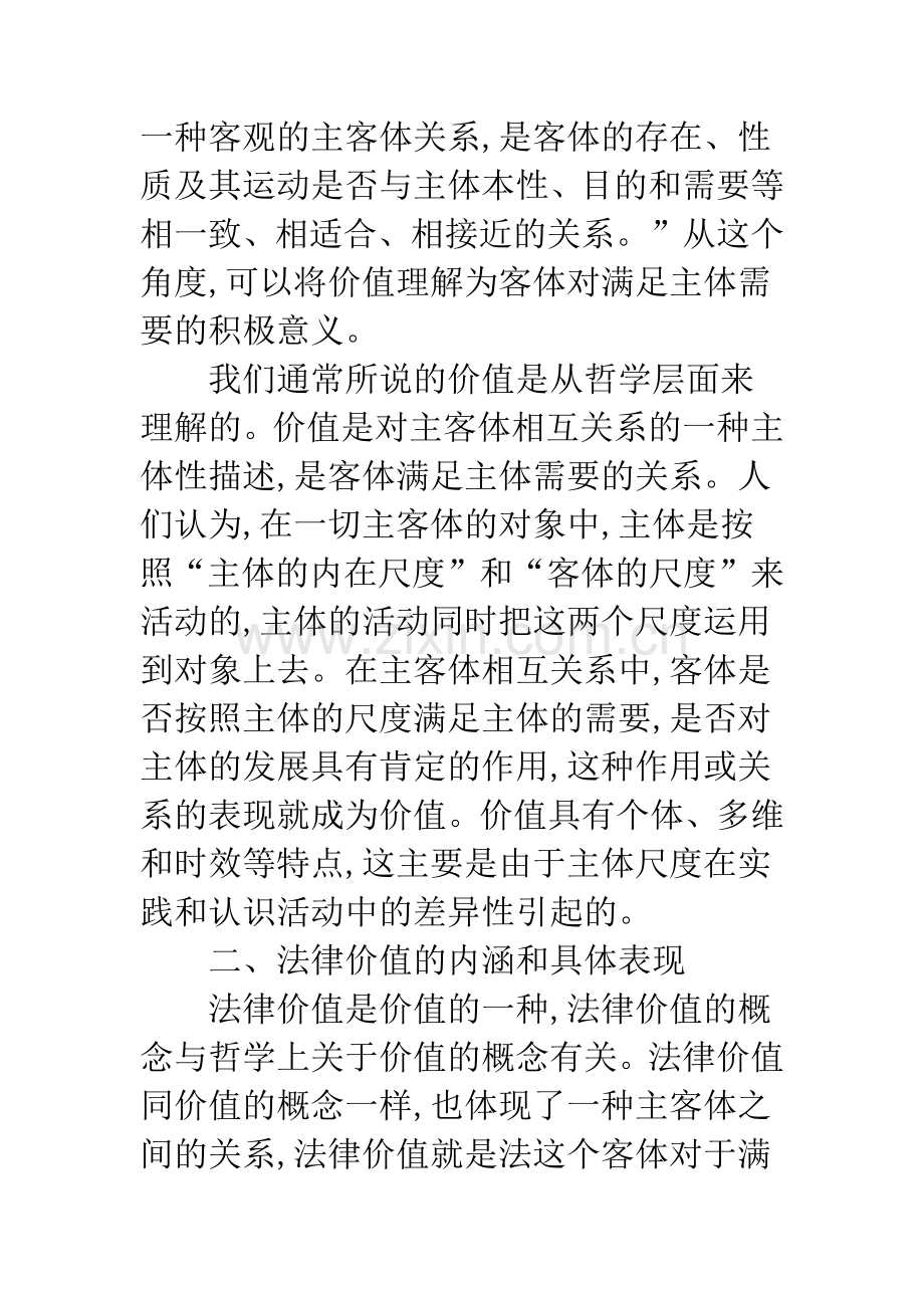 有关知识产权法的价值透析.docx_第2页