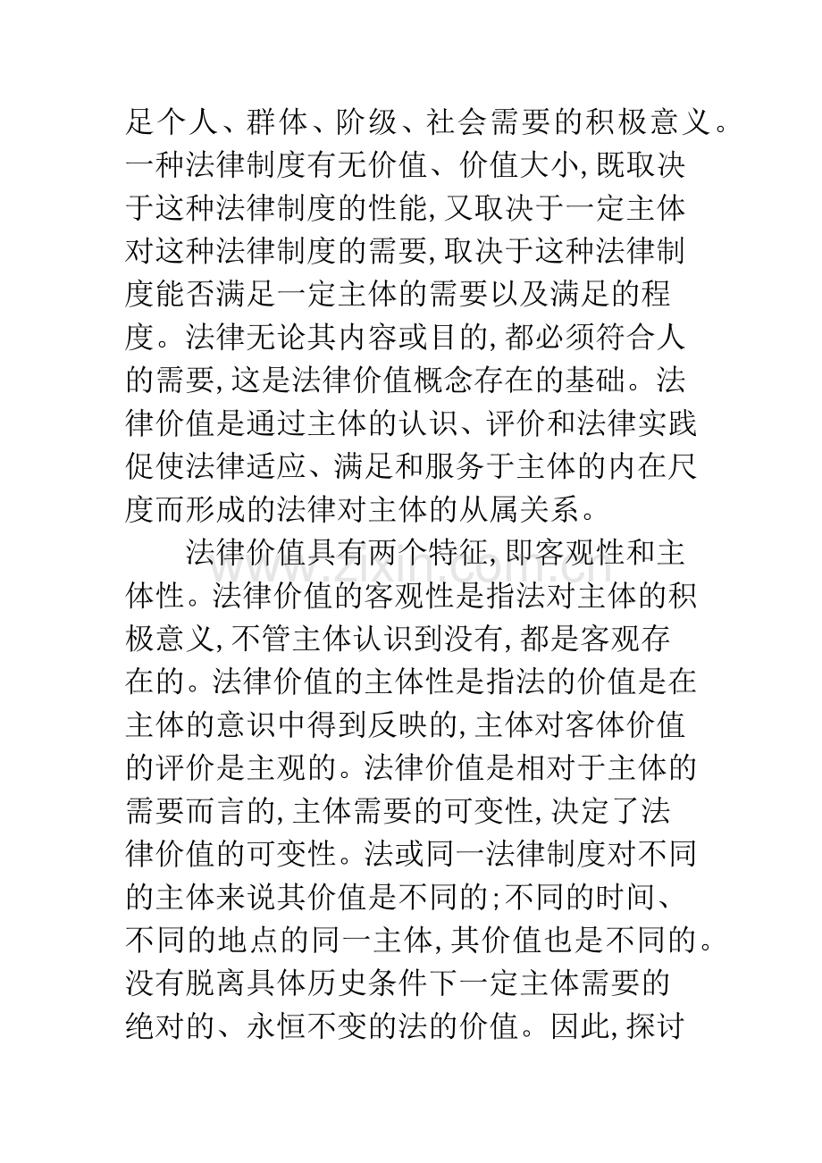 有关知识产权法的价值透析.docx_第3页