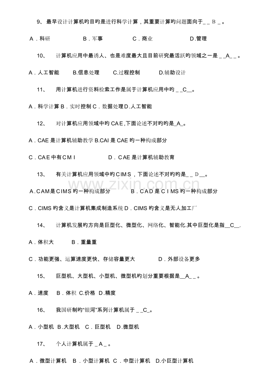 2023年专升本计算机题库含答案专升本计算机真题.doc_第2页