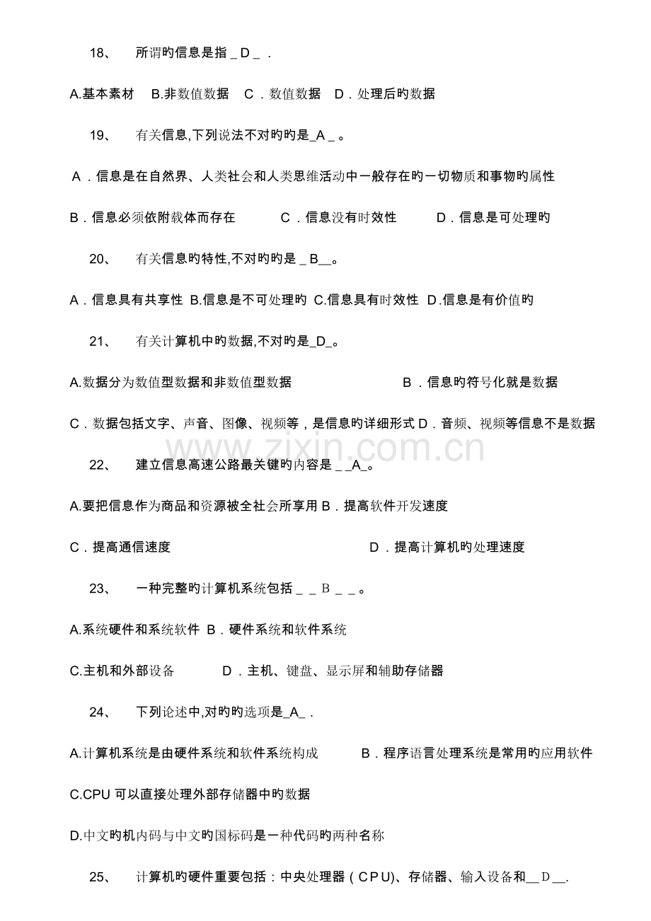 2023年专升本计算机题库含答案专升本计算机真题.doc_第3页