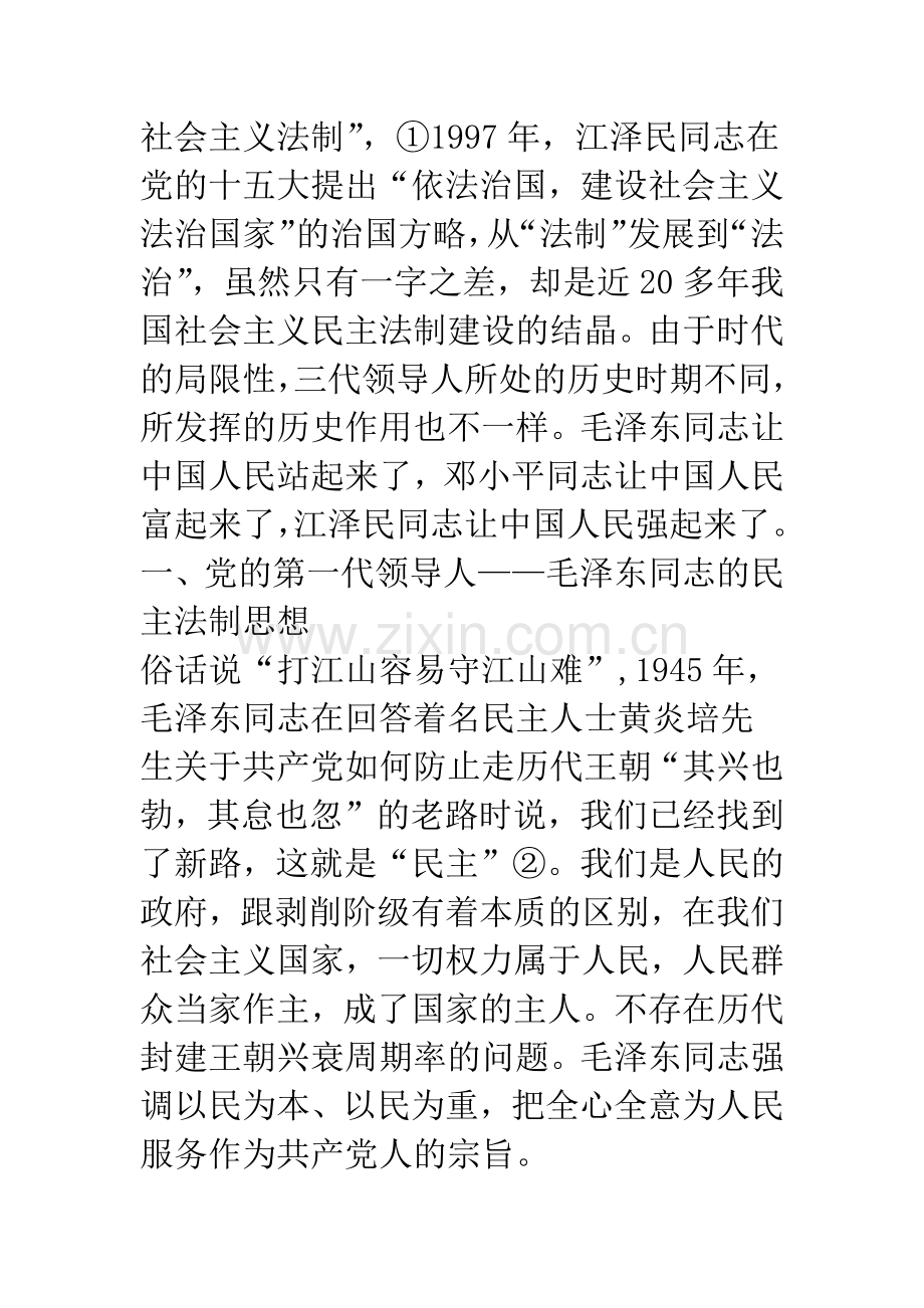 承前启后的邓小平民主法制建设思想.docx_第2页