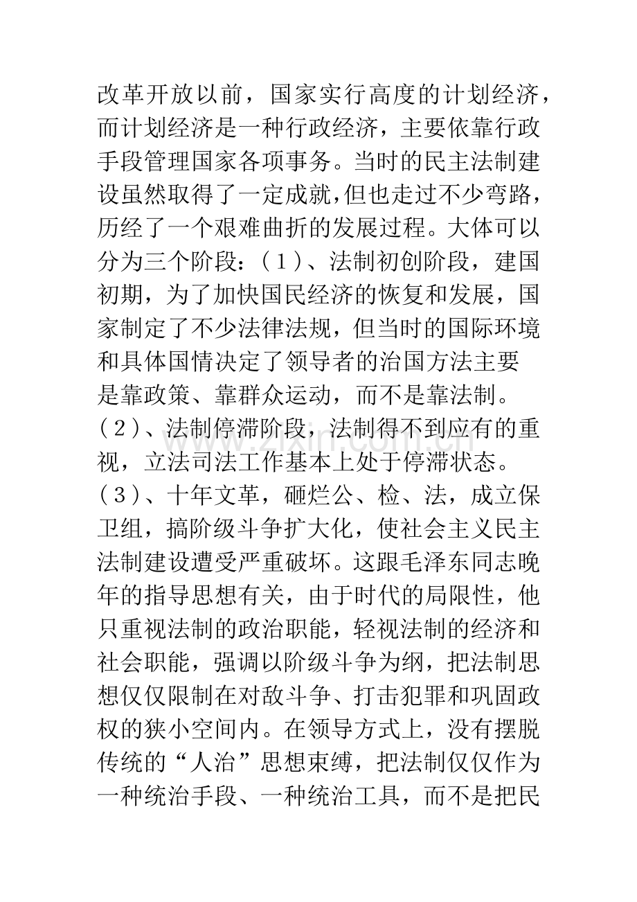 承前启后的邓小平民主法制建设思想.docx_第3页