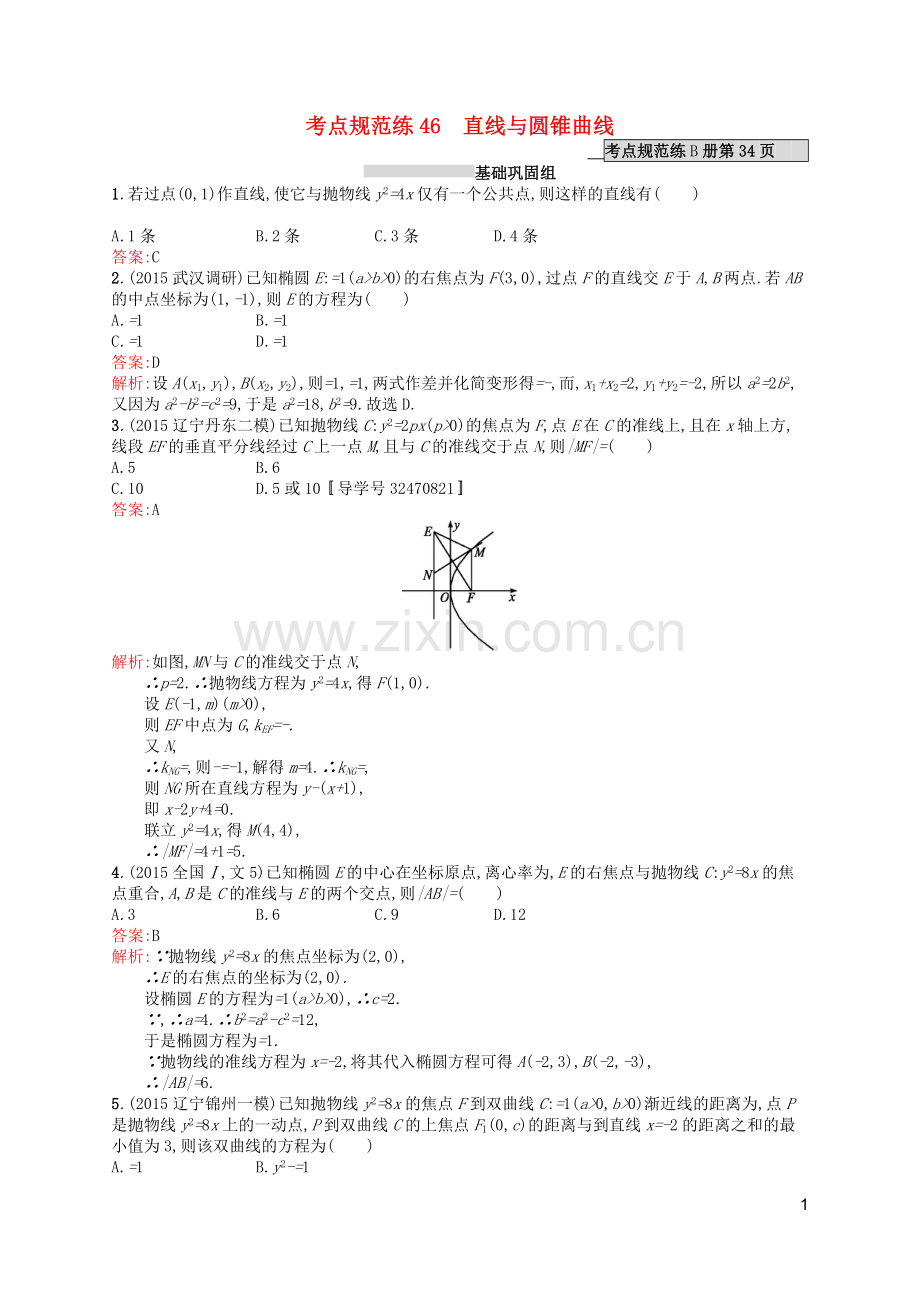 高优指导2021版高考数学一轮复习第九章解析几何46直线与圆锥曲线考点规范练文北师大版.doc_第1页