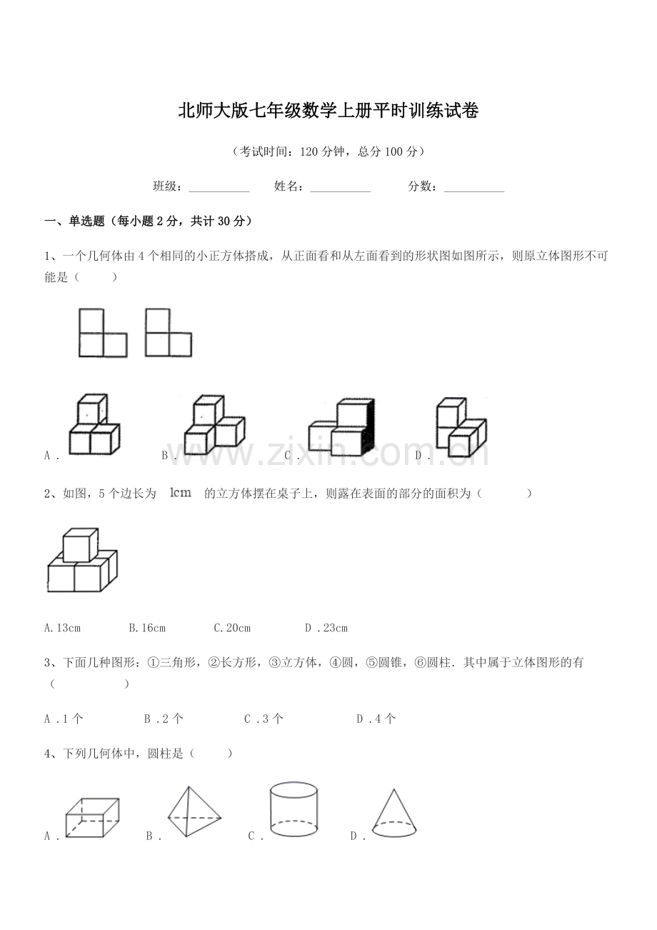 2022-2022年榆树市黑林镇谢家中学校北师大版七年级数学上册平时训练试卷.docx_第1页