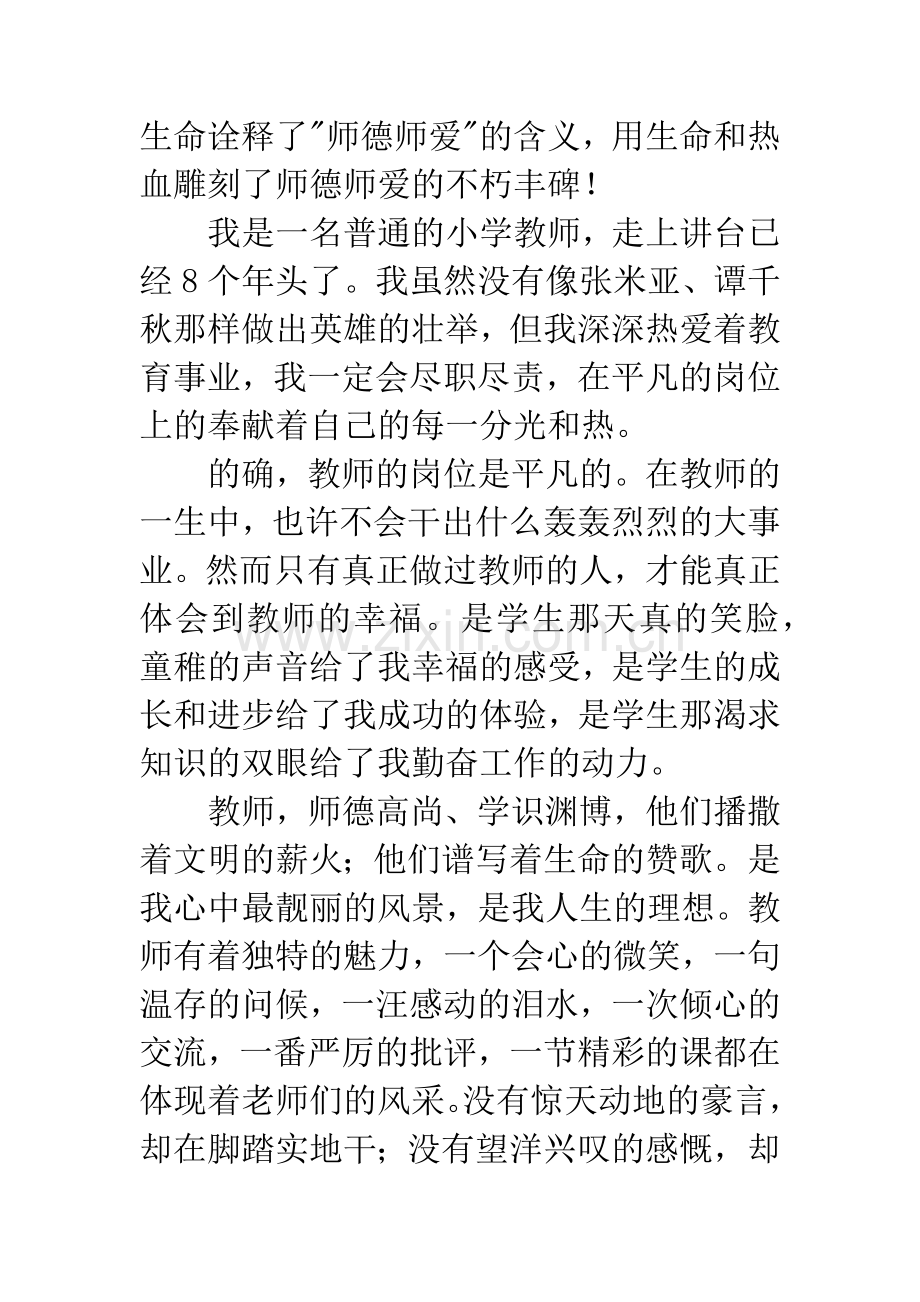 师爱无边演讲稿.docx_第2页