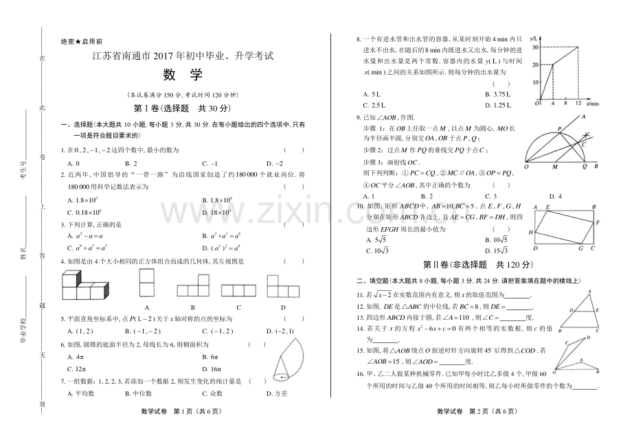 2017学年江苏省淮安中考数学年试题答案.pdf_第1页