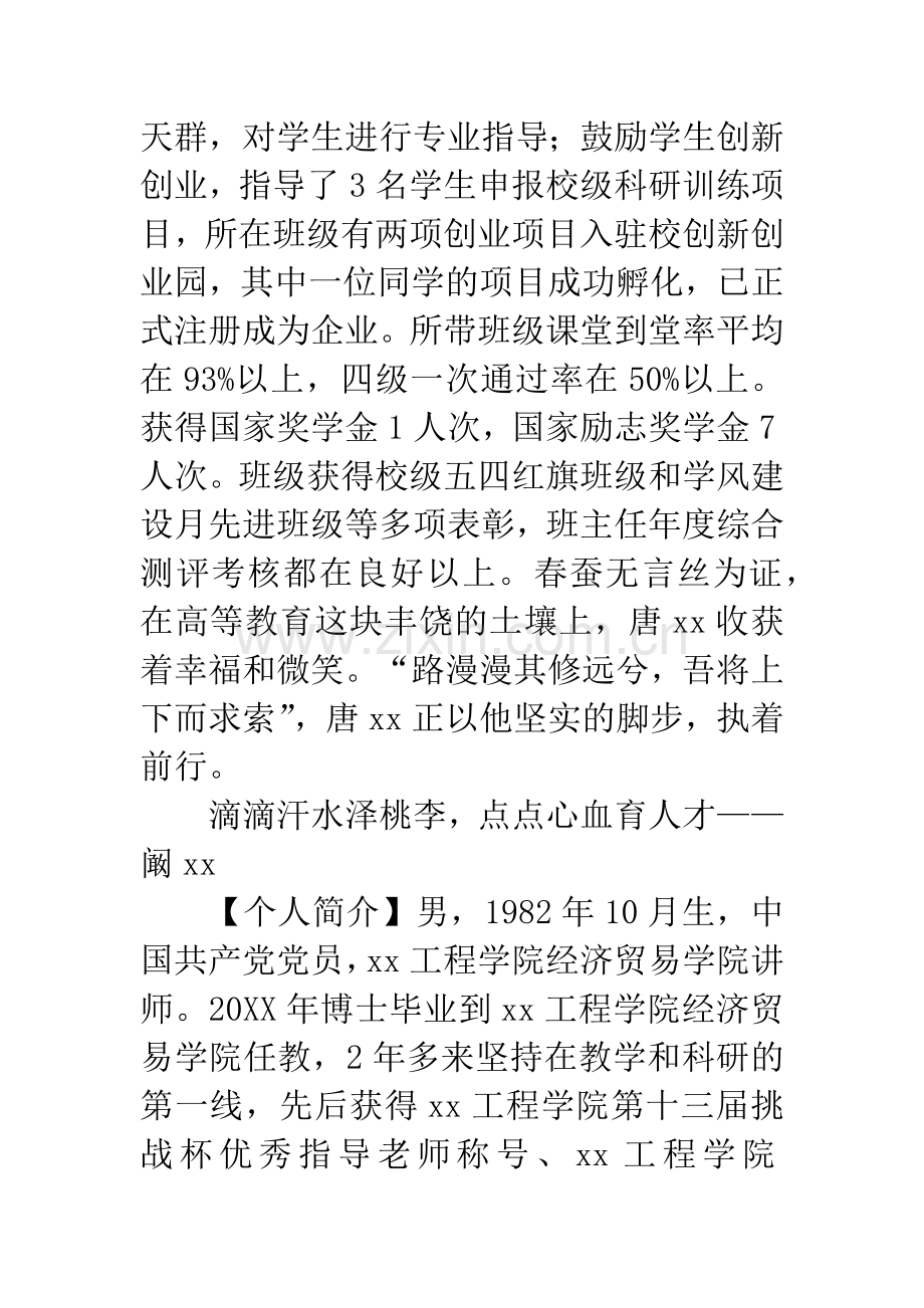 学院十佳青年教师先进事迹材料.docx_第3页