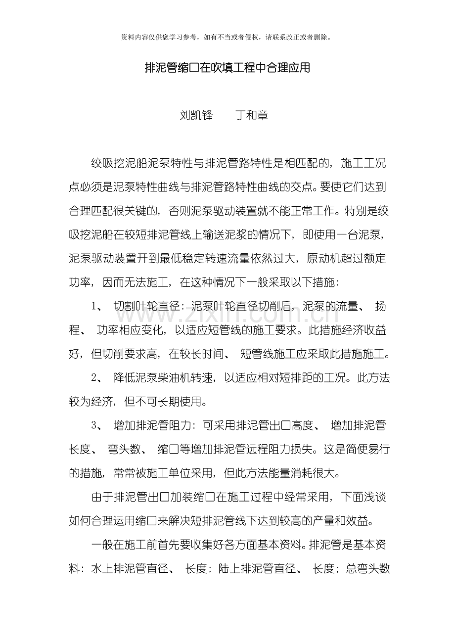 排泥管缩口在吹填工程中合理应用模板.doc_第1页