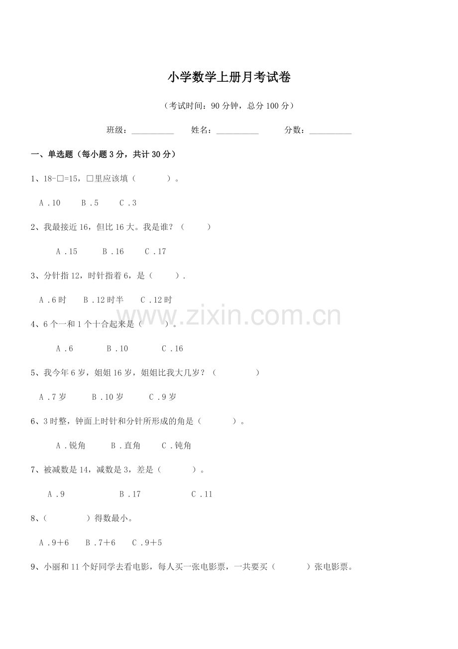 2021-2022年度上半学年(一年级)小学数学上册月考试卷.docx_第1页