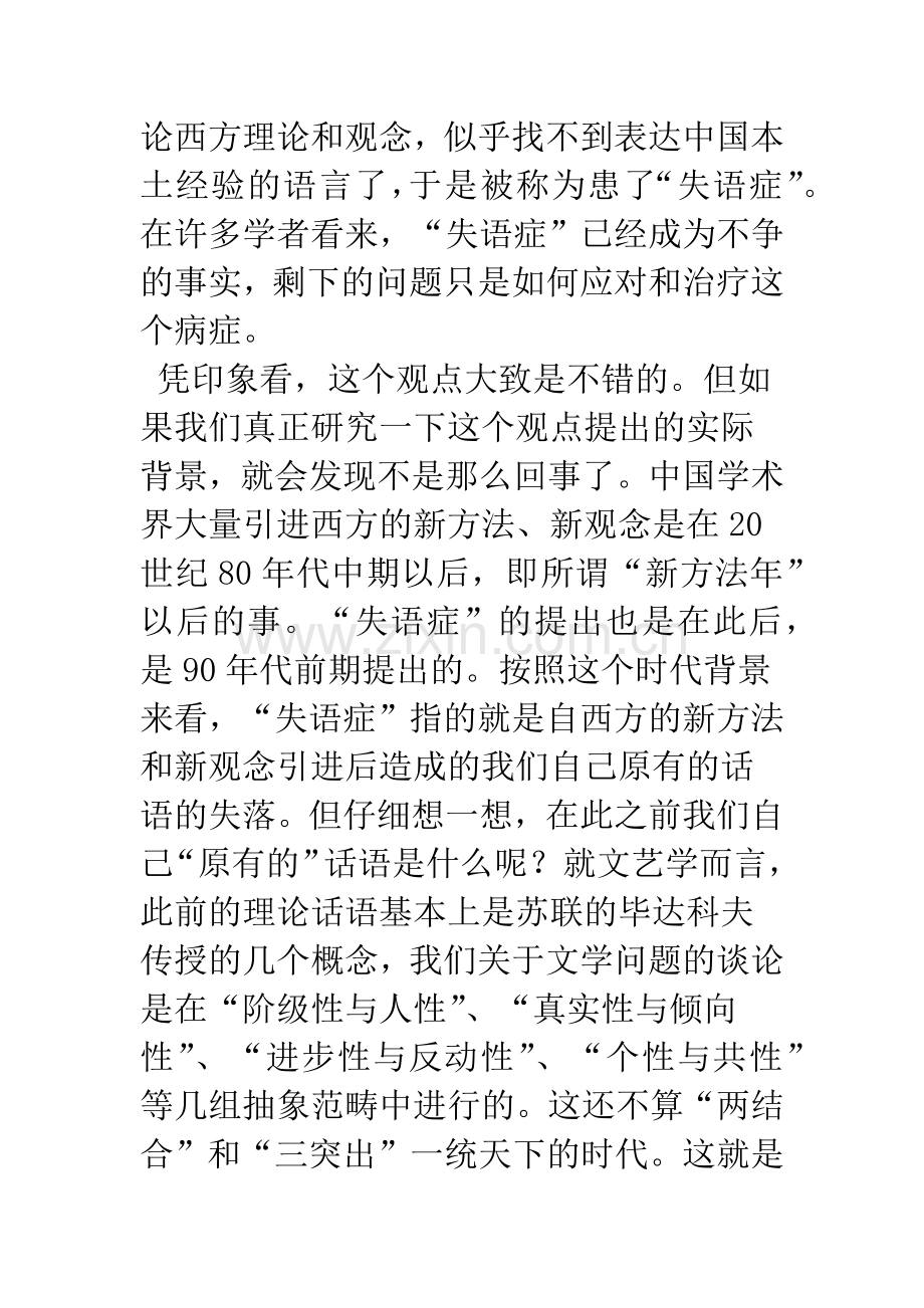 “失语症”与文化研究中的问题.docx_第2页