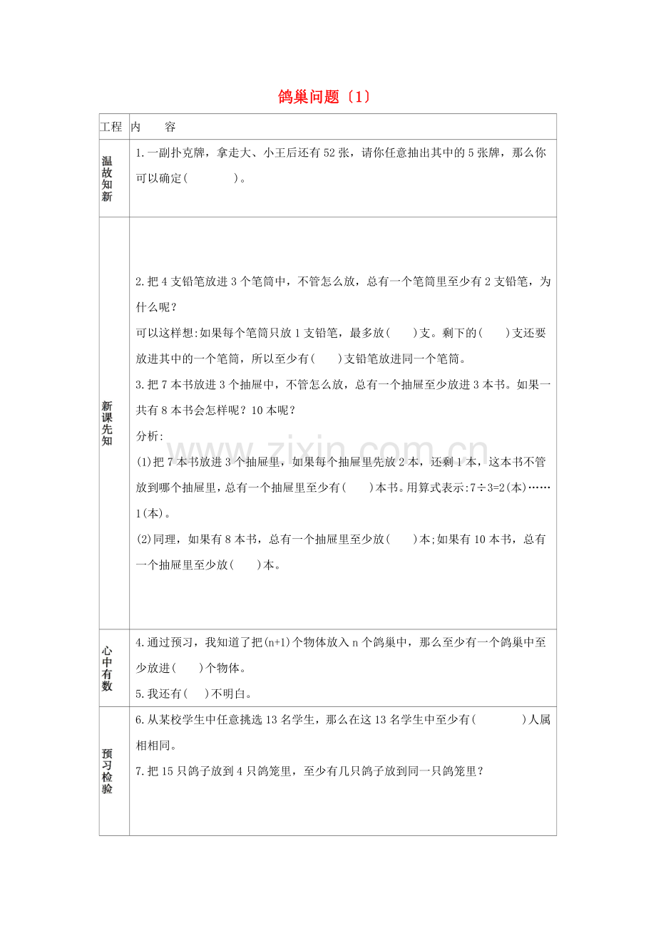 2022六年级数学下册5数学广角--鸽巢问题练习1新人教版.docx_第1页