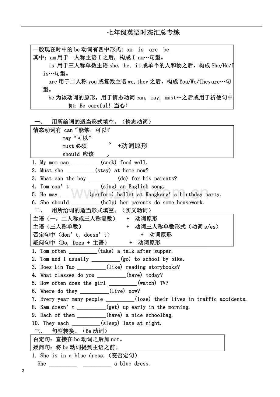 七年级英语时态汇总专练.doc_第2页