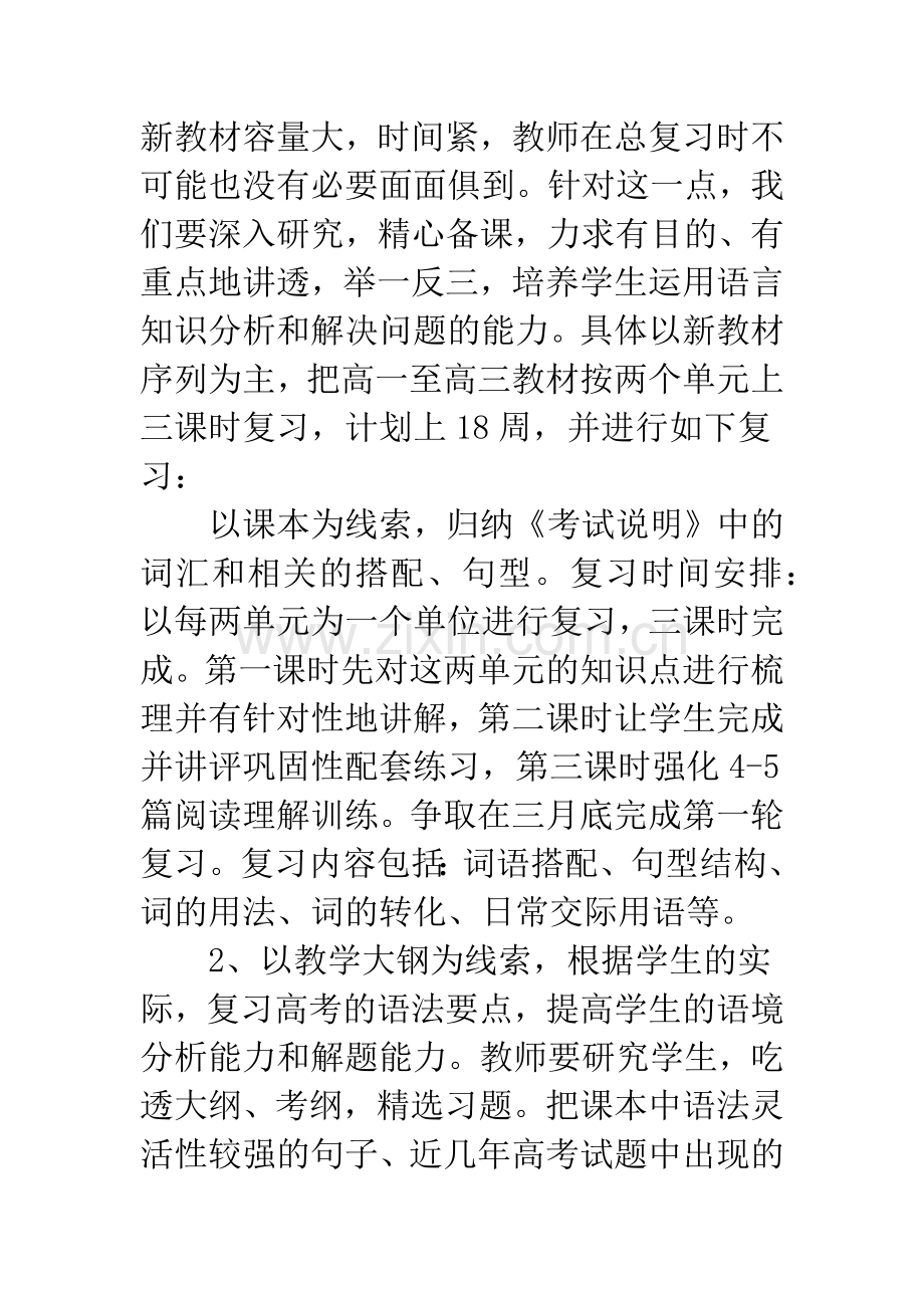 浅论如何进行高三英语考前系统复习.docx_第2页