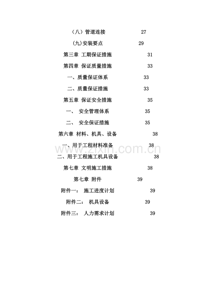 住宅小区水电施工方案.doc_第3页