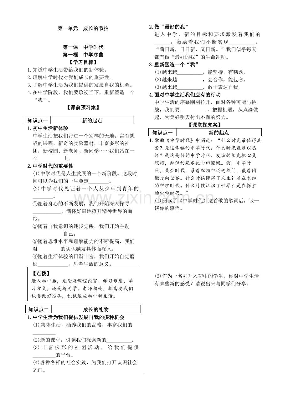 人教版道德与法治七年级上册全册同步导学案.pdf_第1页