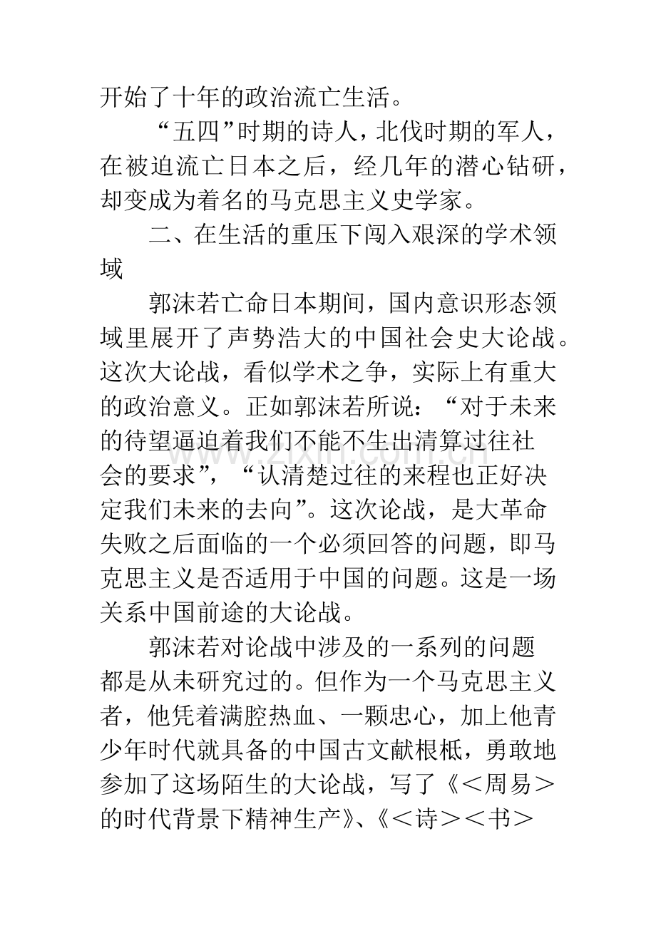 开辟古史研究新天地的郭沫若.docx_第3页