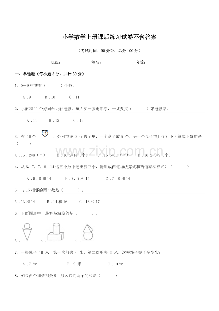 2020年一年级上半学年小学数学上册课后练习试卷.docx_第1页