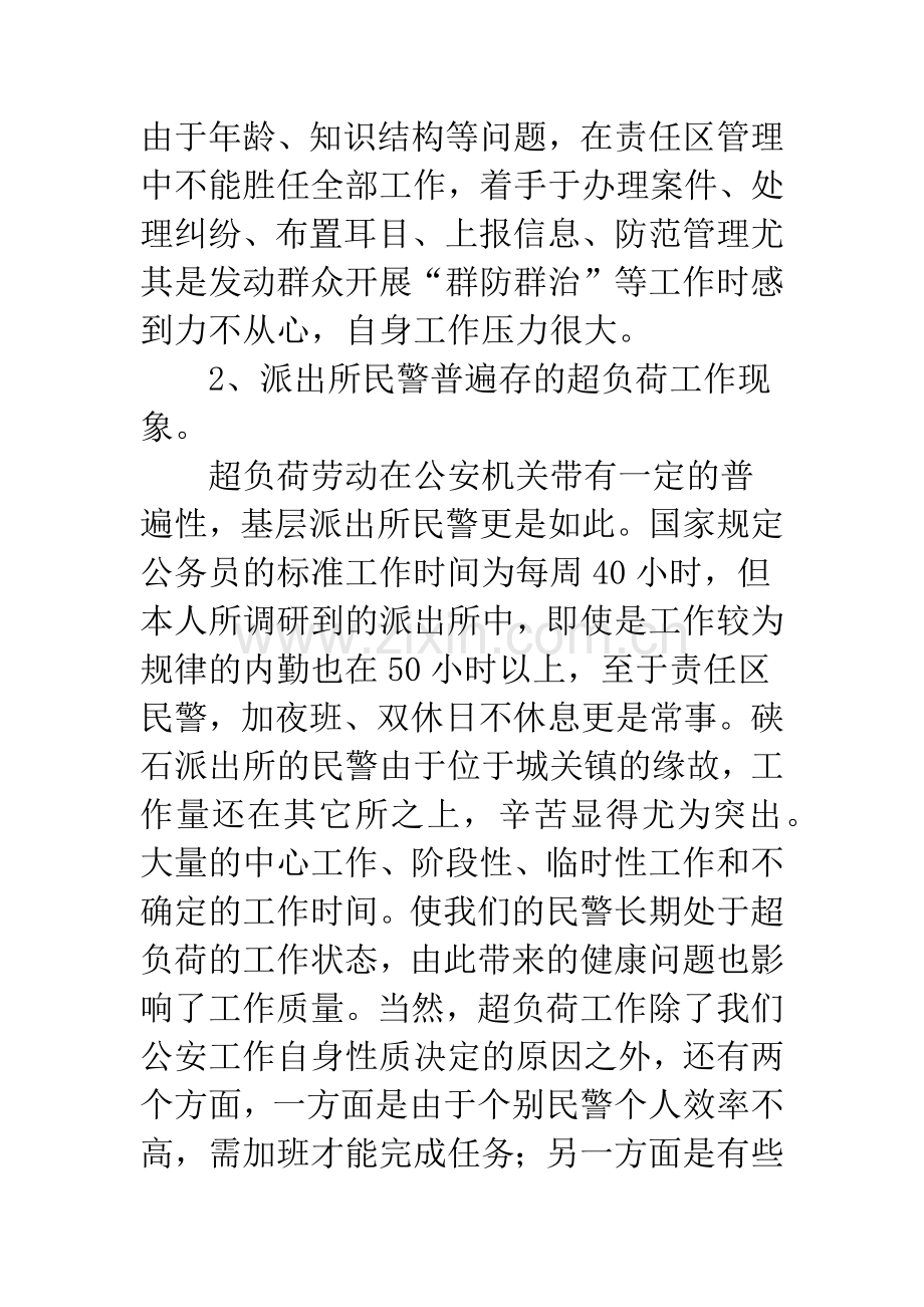 考核办法指标设定的初步分析.docx_第2页