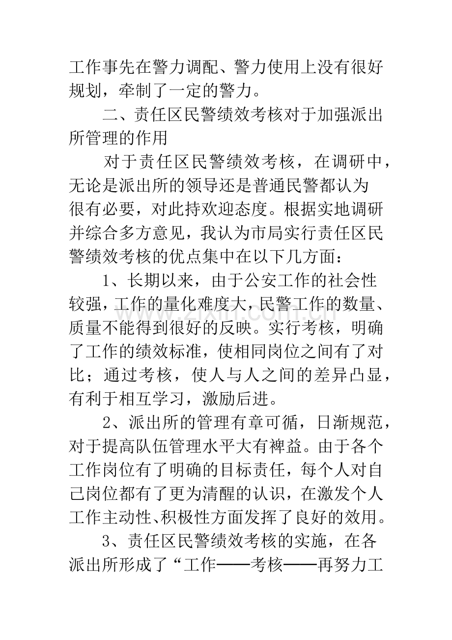 考核办法指标设定的初步分析.docx_第3页