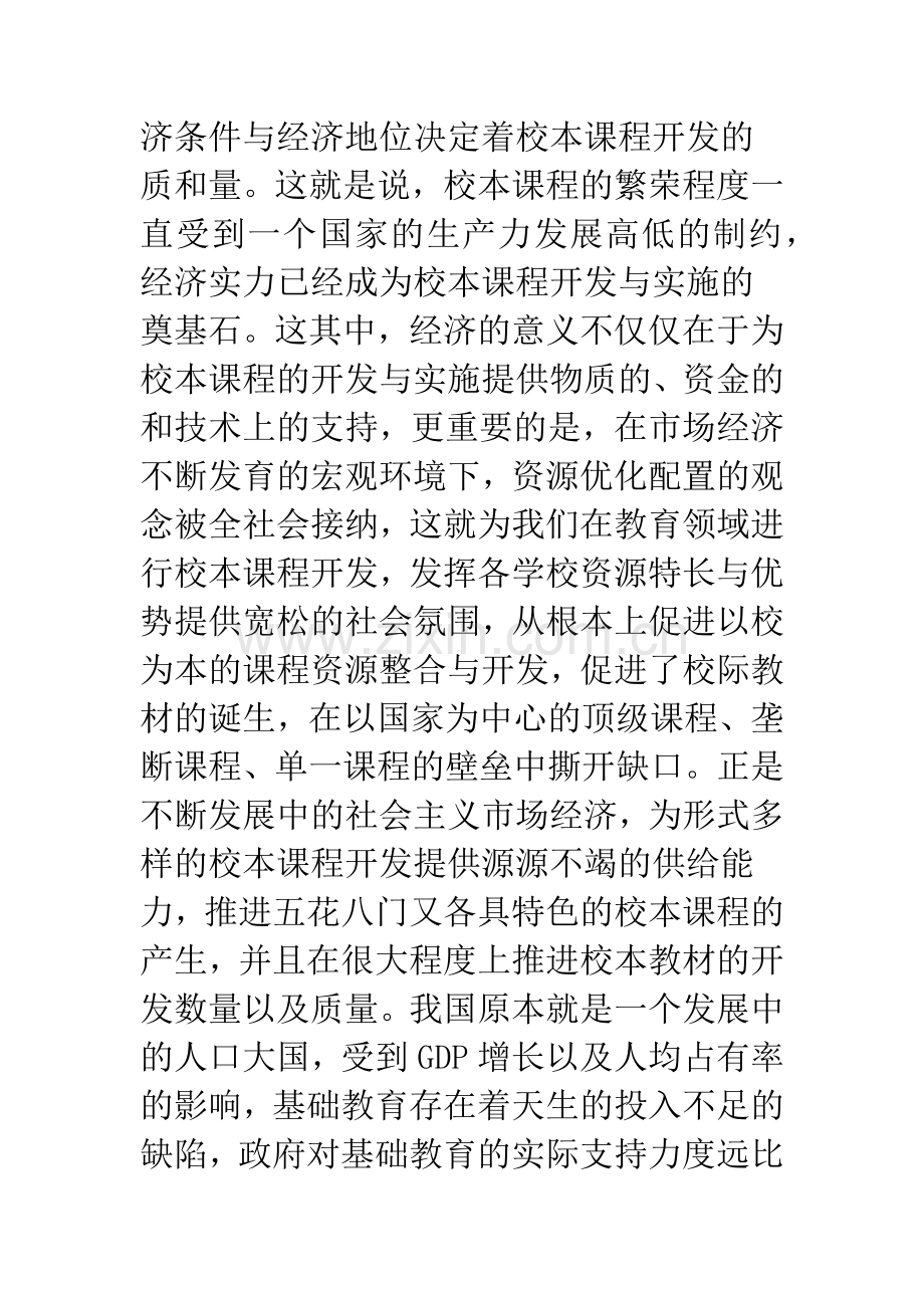 校本课程开发的困难分析.docx_第3页