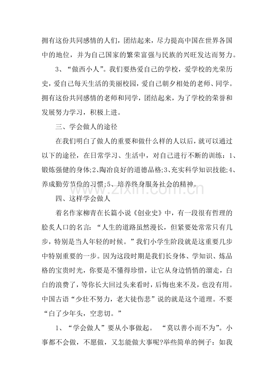 2019年教师国旗下演讲稿.docx_第2页