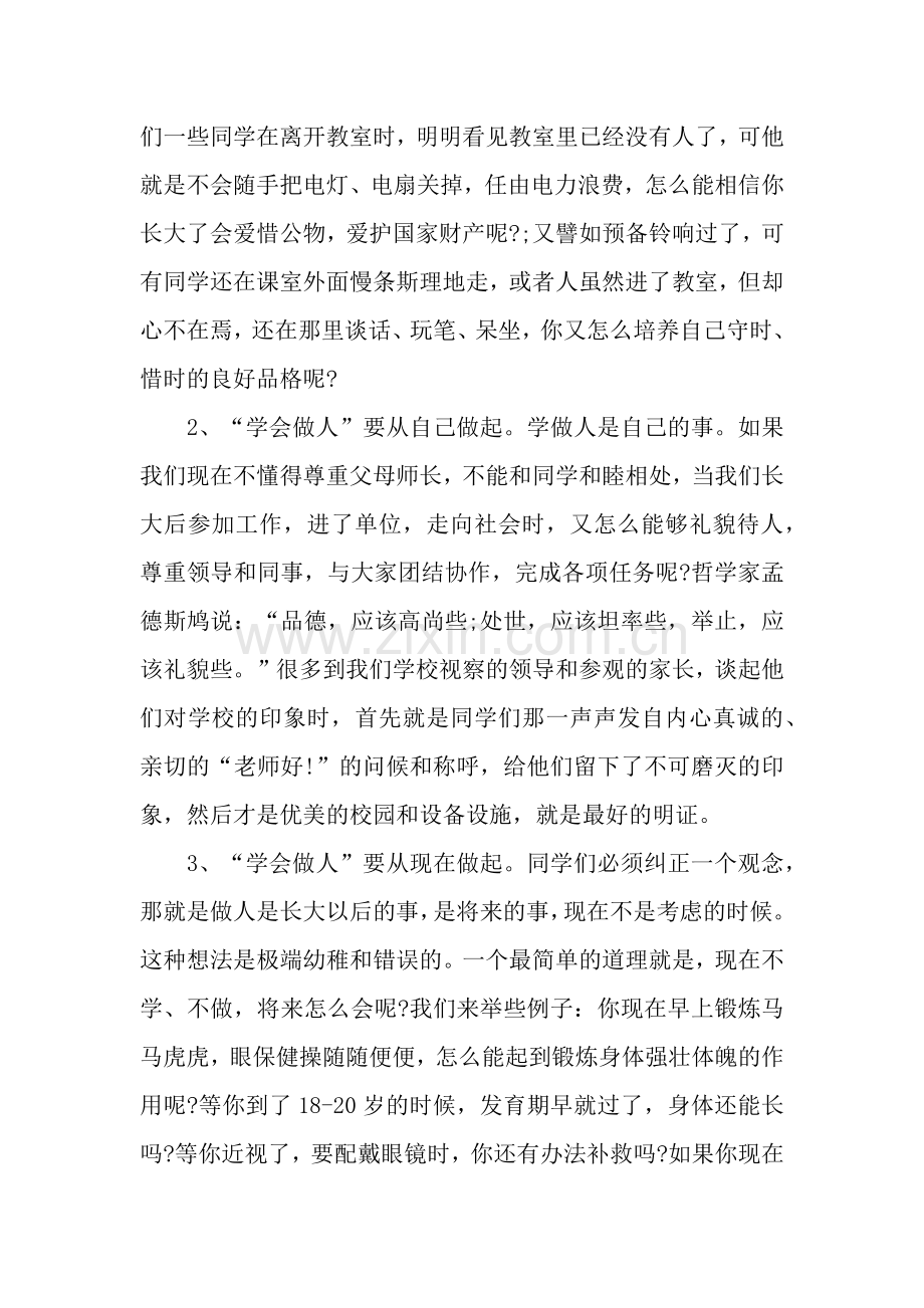 2019年教师国旗下演讲稿.docx_第3页