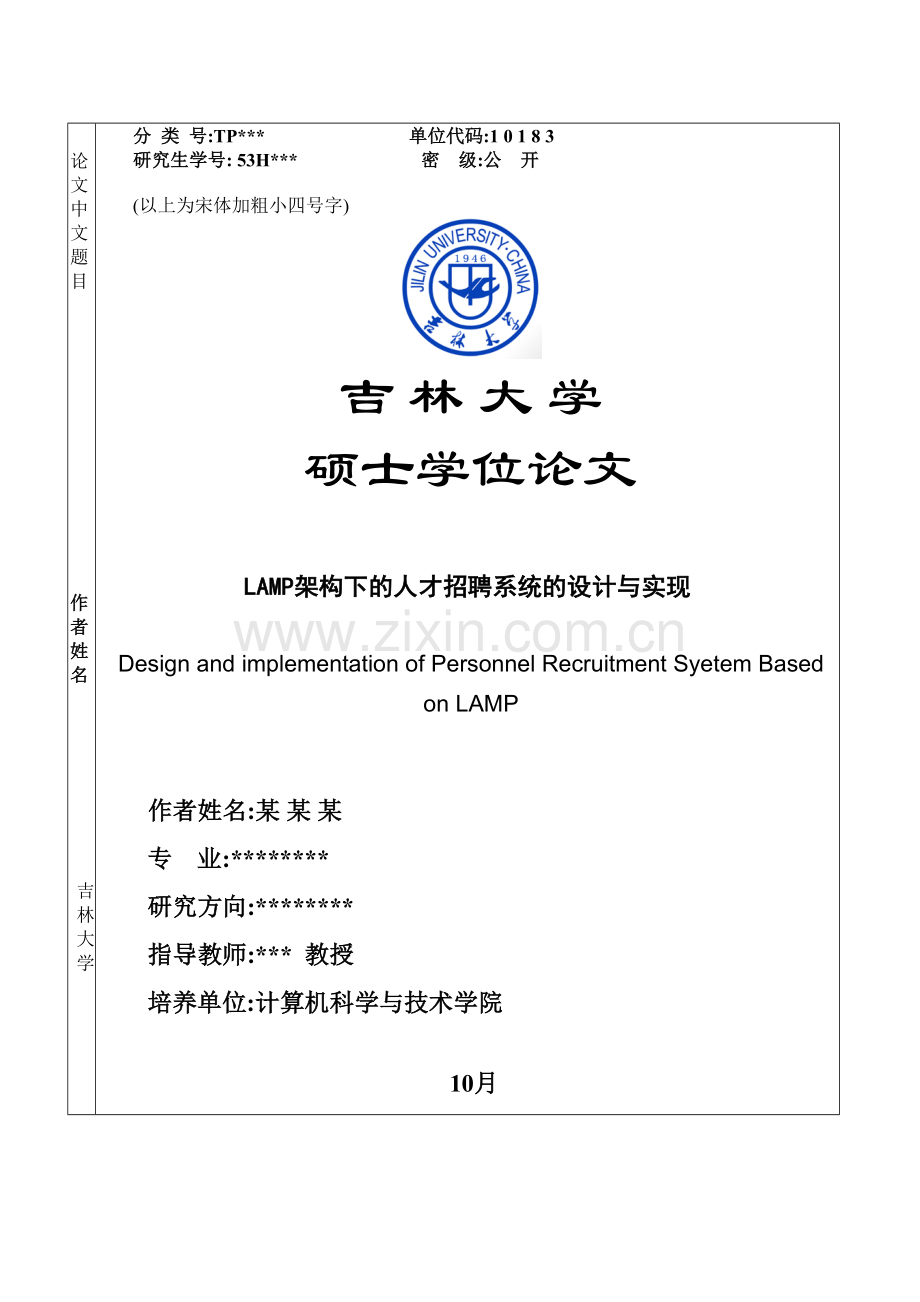 LAMP架构下的人才招聘系统的设计与实现.doc_第3页