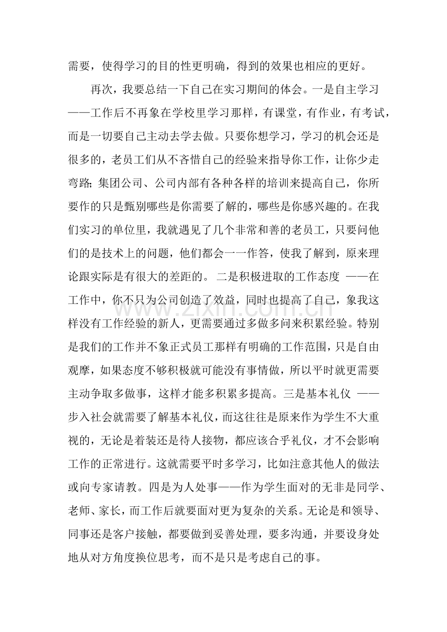 实习培训心得.docx_第2页