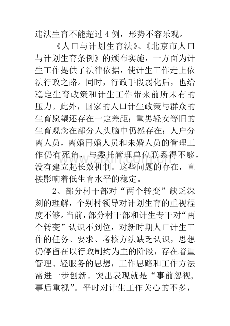 乡镇计划生育两个转变自查报告.docx_第2页