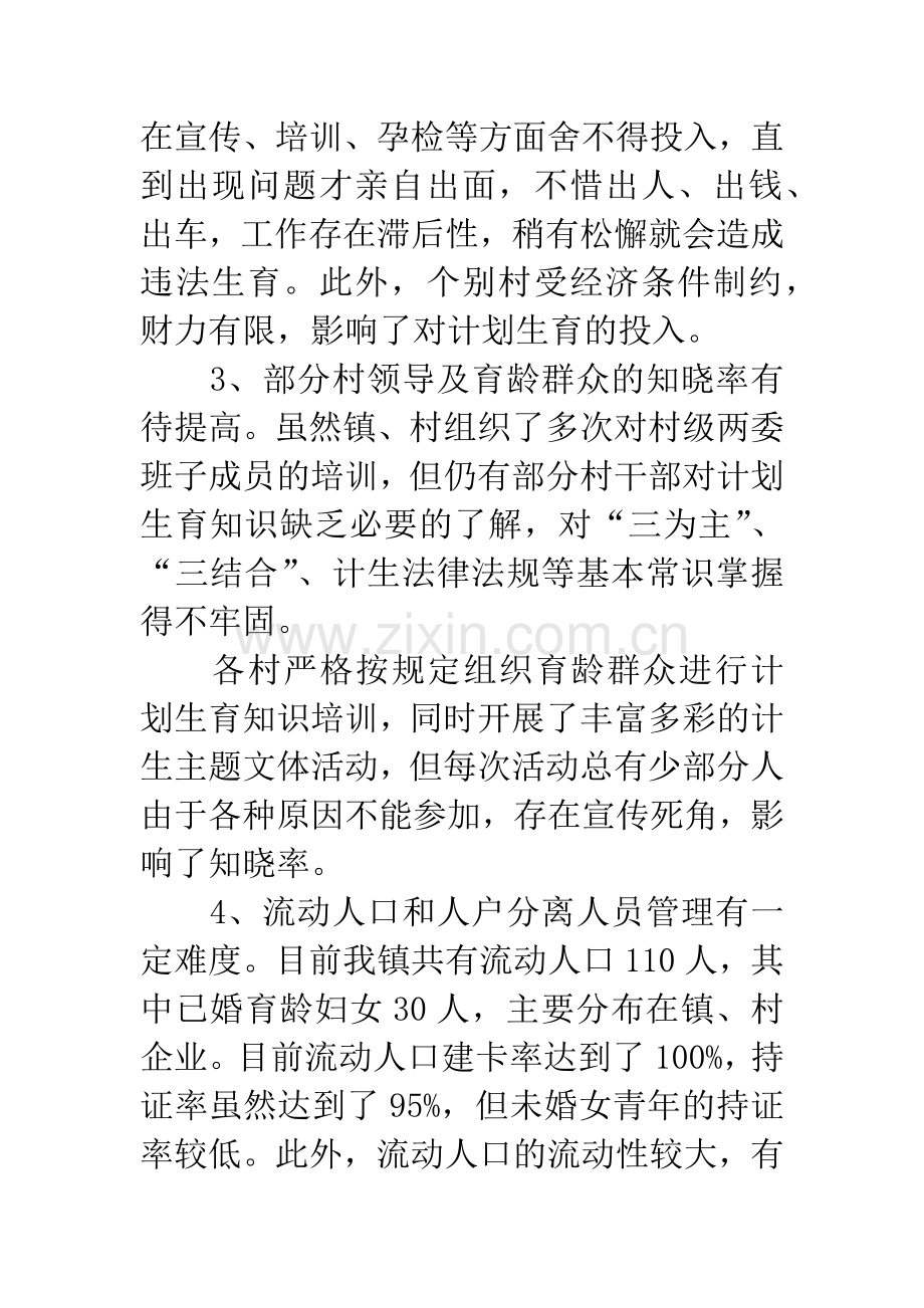 乡镇计划生育两个转变自查报告.docx_第3页