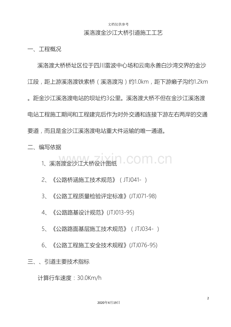 引道施工工艺范文.doc_第2页