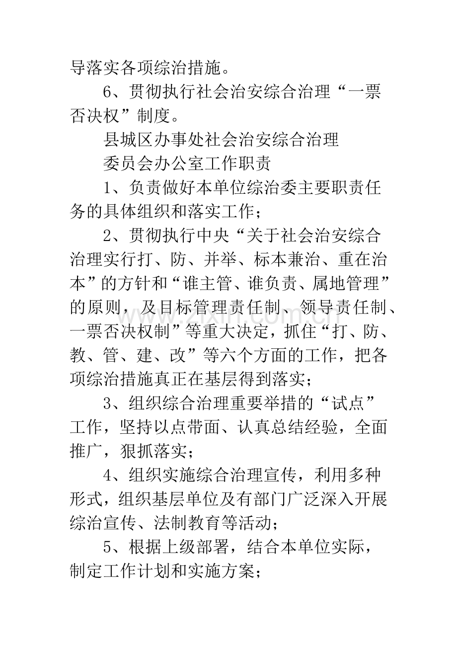 某单位综合治理社会治安规章制度.docx_第2页