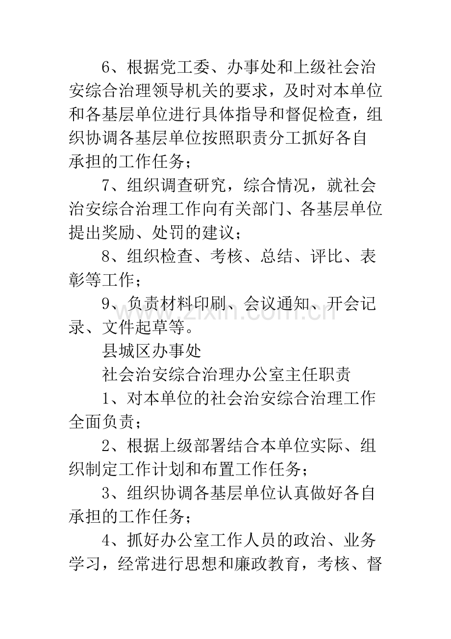 某单位综合治理社会治安规章制度.docx_第3页