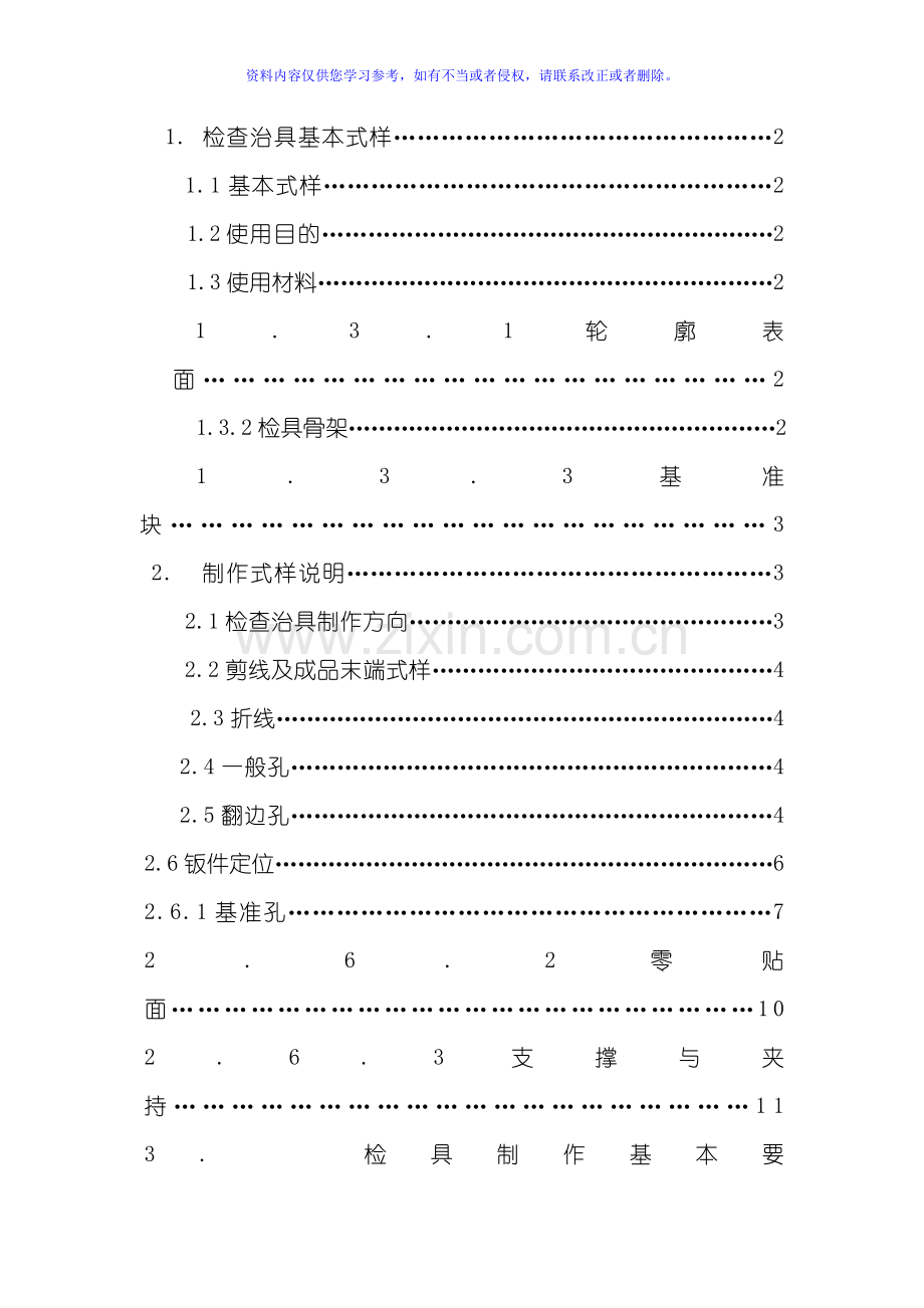 汽车钣金件检具设计规范模板.doc_第3页