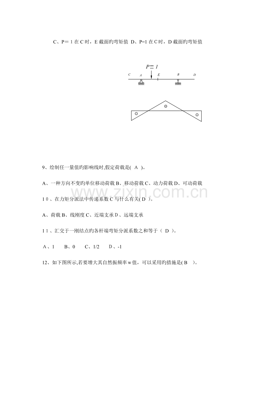 2023年中央电大土木工程力学期末参考复习资料.doc_第2页