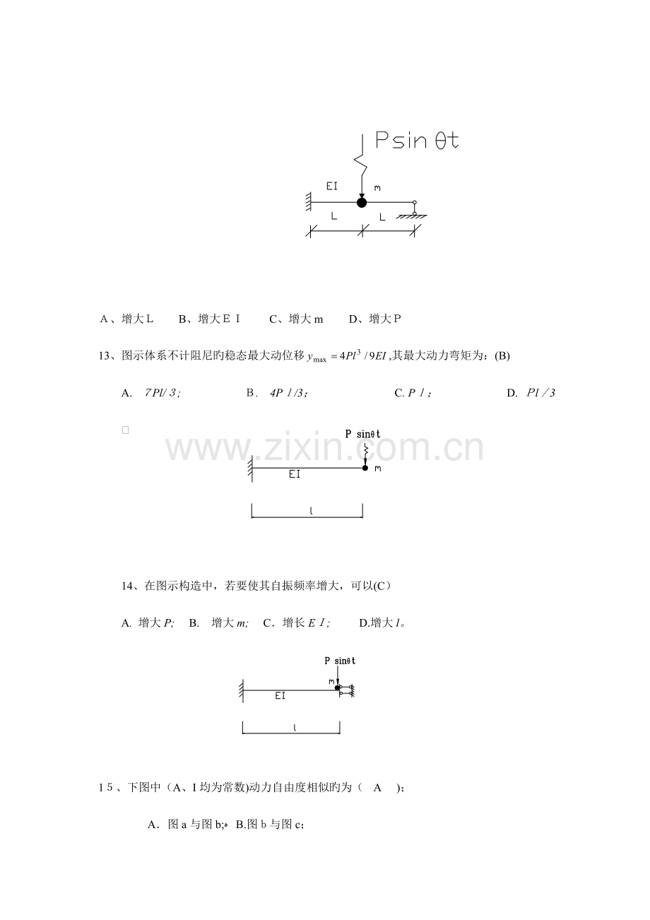 2023年中央电大土木工程力学期末参考复习资料.doc_第3页