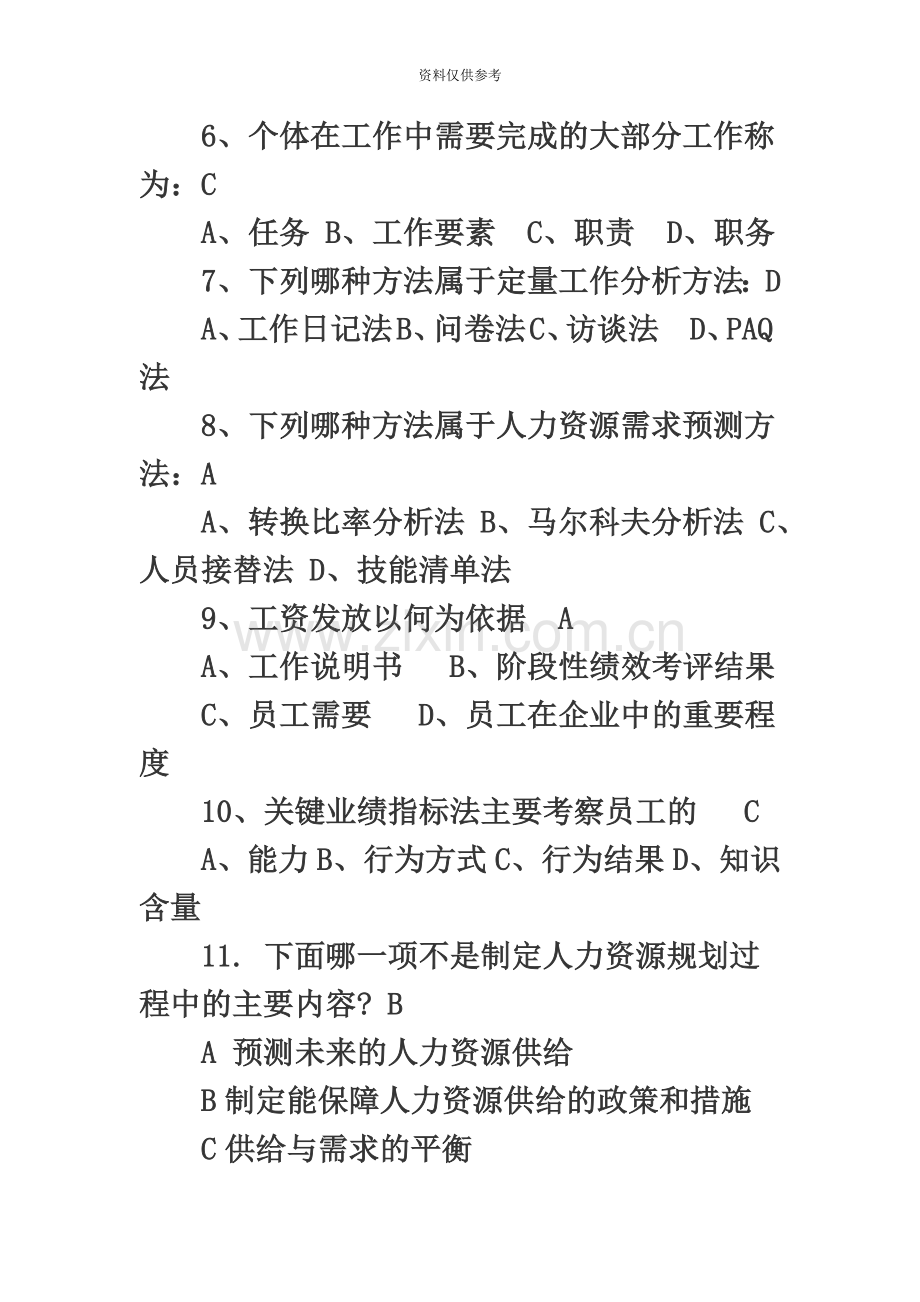 人力资源管理师助理测试题及部分答案.doc_第3页