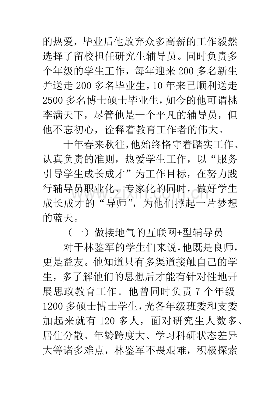 优秀大学辅导员事迹材料.docx_第2页