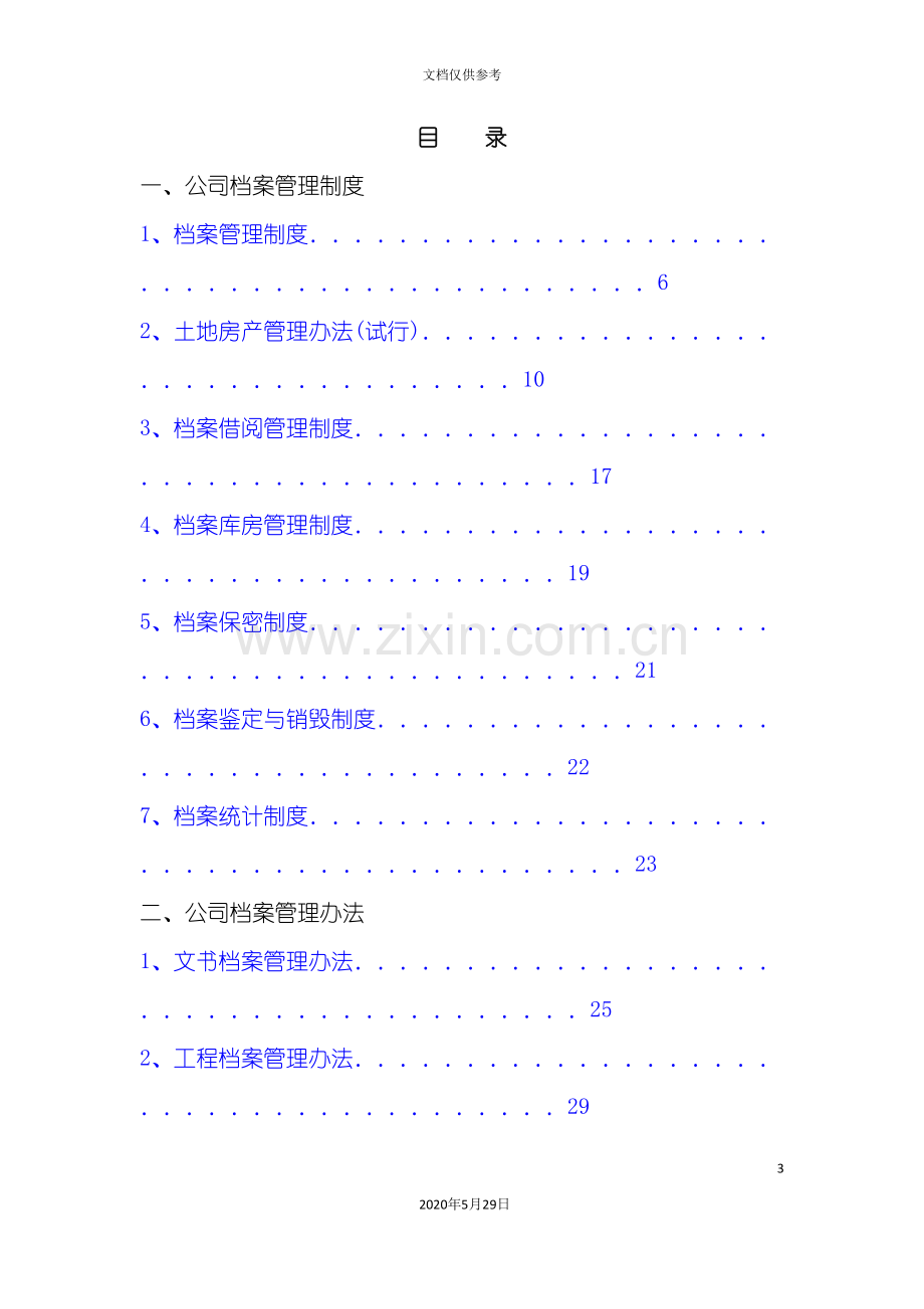 档案制度与管理办法汇编.doc_第3页